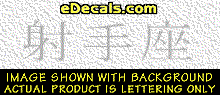 Japanese Chinese Asian Kanji Sagittarius Decal KAN158