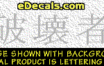 KAN118 Japanese Chinese Asian Kanji Destroyer Decal