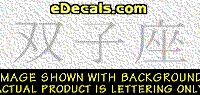  KAN136 Japanese Chinese Asian Kanji Gemini Decal