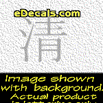 KAN175 Japanese Chinese Asian Kanji Pure Decal
