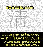  KAN175 Japanese Chinese Asian Kanji Pure Decal