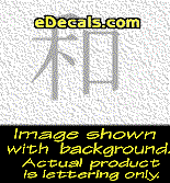  KAN188 Japanese Chinese Asian Kanji Harmony Decal