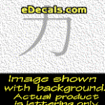 KAN190 Japanese Chinese Asian Kanji Power Decal