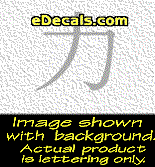  KAN192 Japanese Chinese Asian Kanji Strength Decal