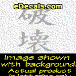 KAN198 Japanese Chinese Asian Kanji Destruction Decal