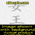 KAN206 Japanese Chinese Asian Kanji Queen Decal