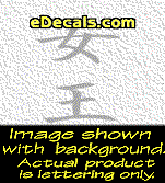  KAN206 Japanese Chinese Asian Kanji Queen Decal