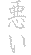 OL926 Japanese Chinese Asian Kanji Bad Decal 