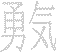 OL933 Japanese Chinese Asian Kanji Courage Decal