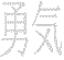 OL933 Japanese Chinese Asian Kanji Courage Decal 