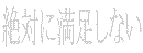 OL953 Japanese Chinese Asian Kanji Never Satisfied Decal 